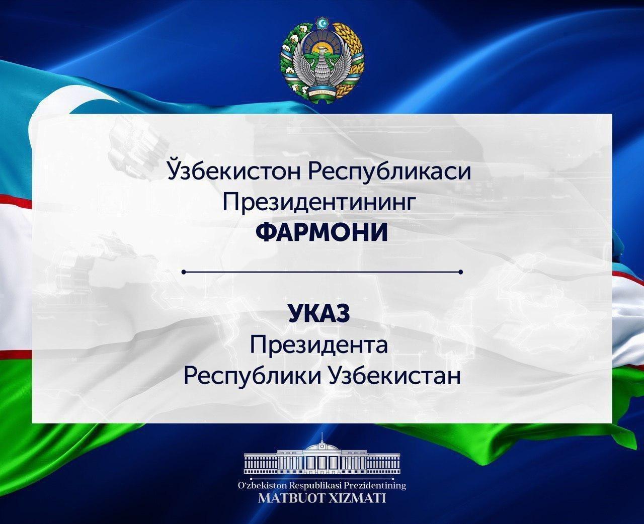 Об утверждении членов Кабинета Министров Республики Узбекистан