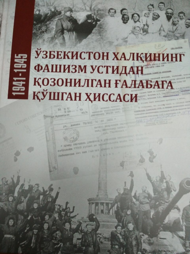 Contribution of Uzbekistan people to the victory over fascism album book published