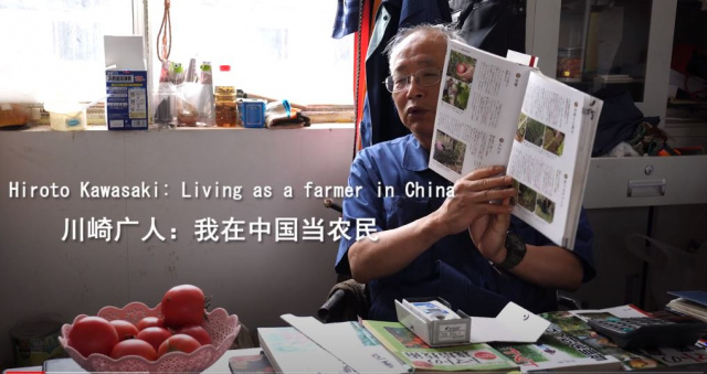 Beijing Review released documentary “Hiroto Kawasaki: Living as a farmer in China”